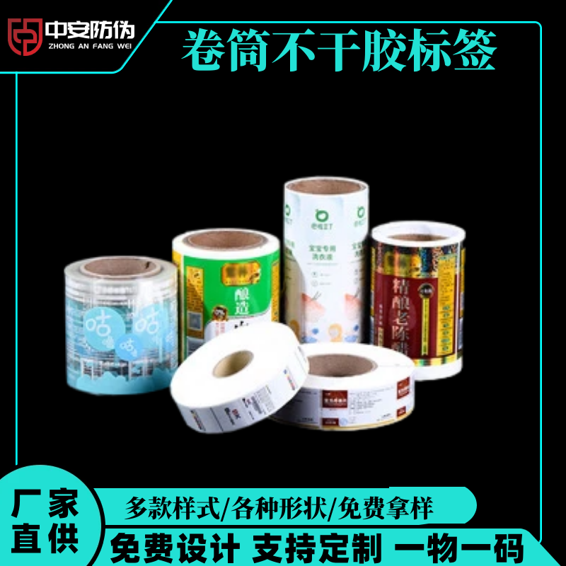 PVC亞銀食品卷筒标簽