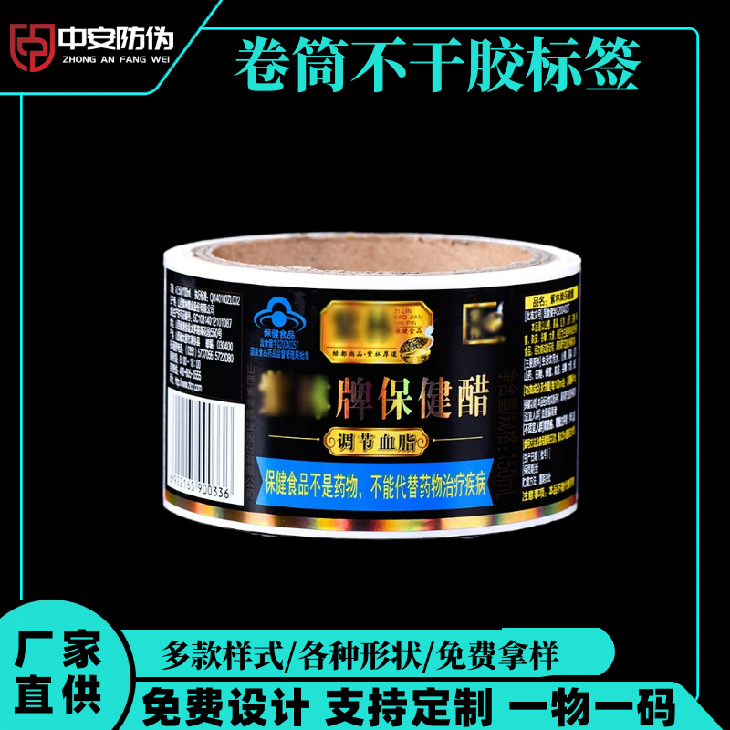 PET不幹膠防僞标簽貼PVC亞銀食品卷筒标簽